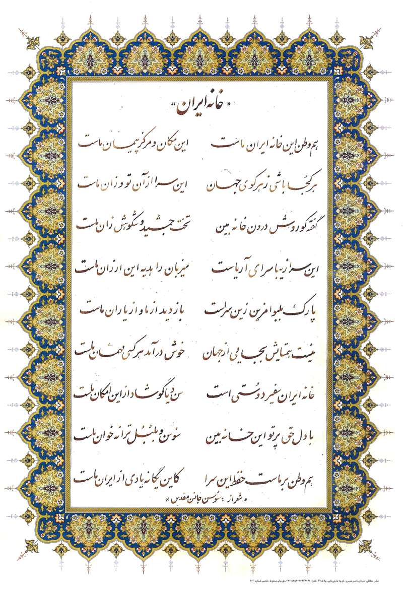 Poem about House of Iran